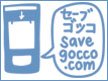 Save Gocco